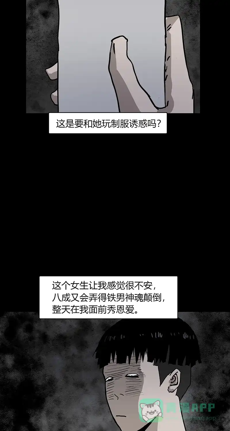 《不可描述》[第88话] 只因你太美 第23页