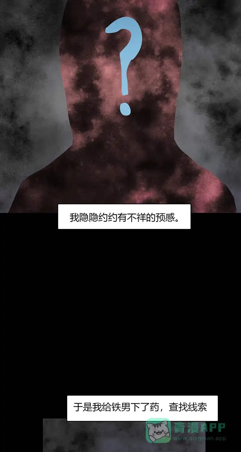 《不可描述》[第88话] 只因你太美 第16页