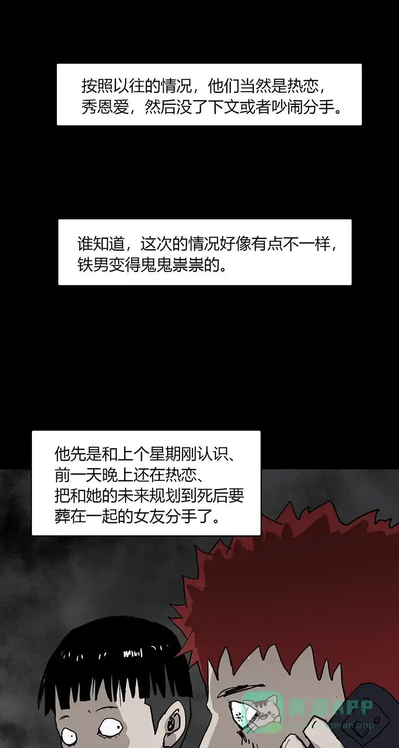 《不可描述》[第88话] 只因你太美 第13页
