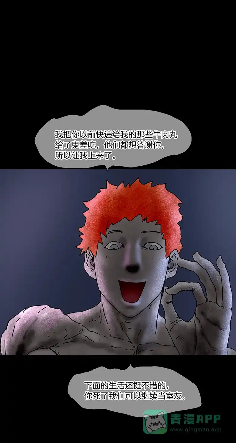 《不可描述》[第89话] A Friend By Any Other Name 第22页