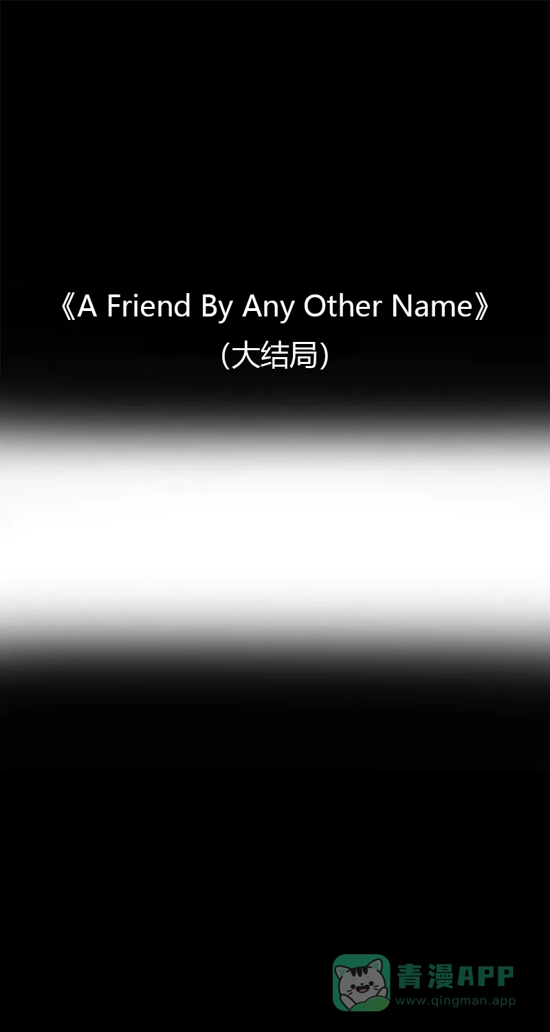 《不可描述》[第89话] A Friend By Any Other Name 第1页