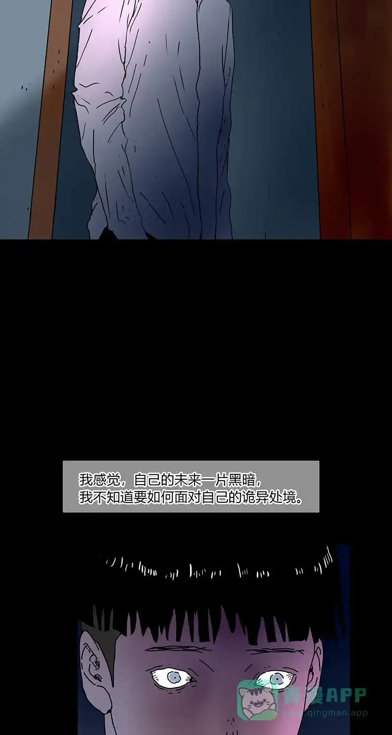 《不可描述》[第89话] A Friend By Any Other Name 第3页
