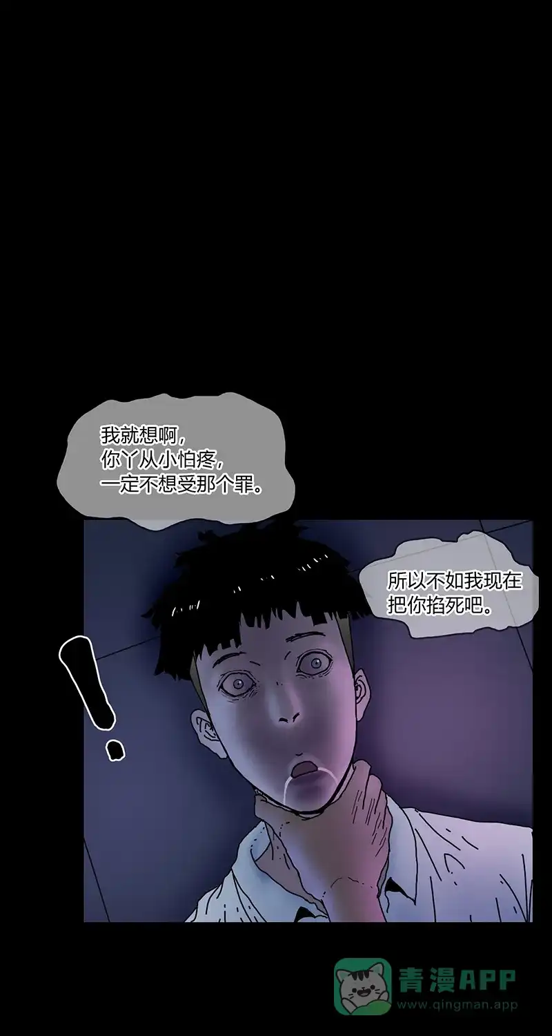 《不可描述》[第89话] A Friend By Any Other Name 第21页