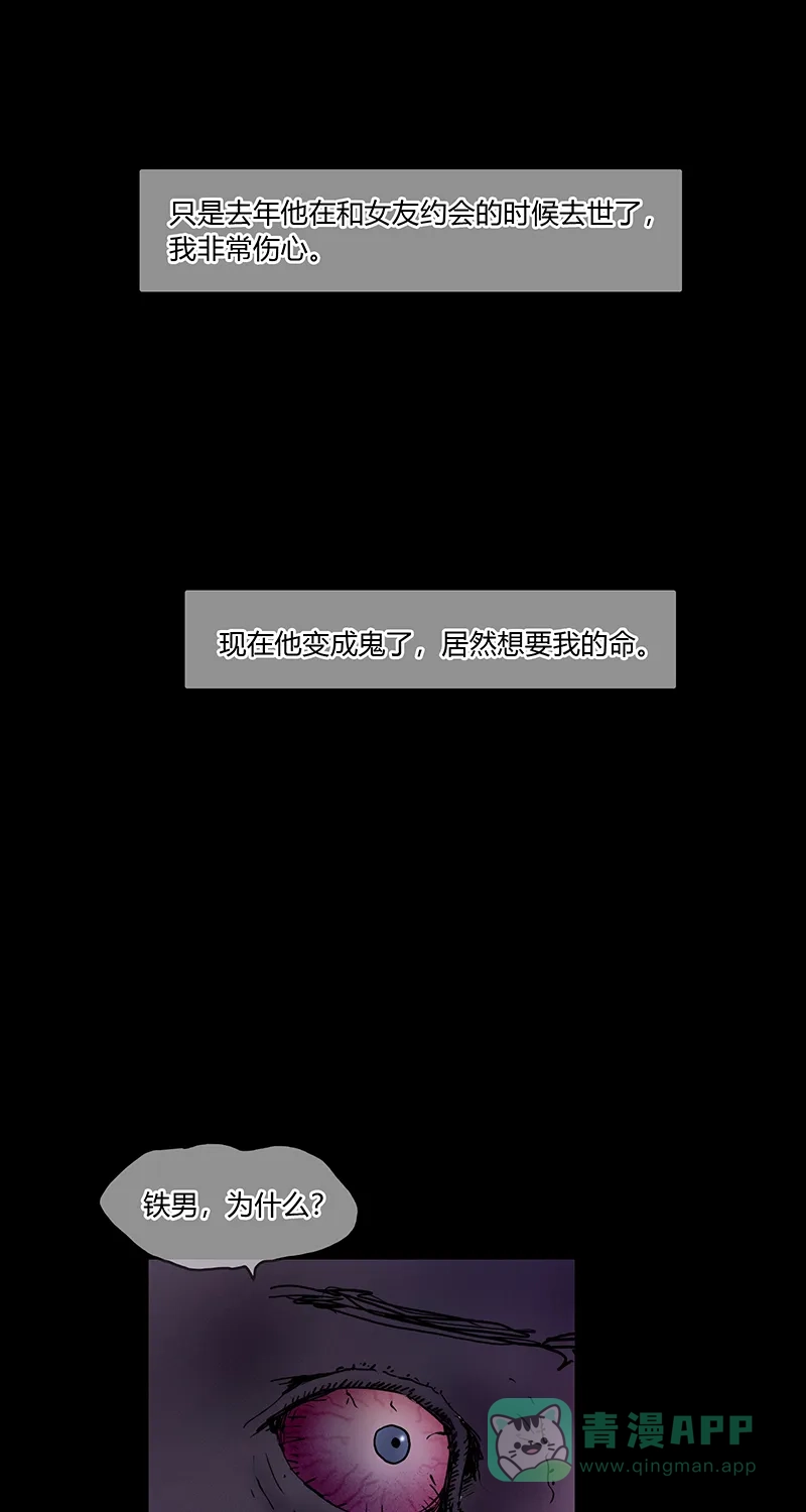 《不可描述》[第89话] A Friend By Any Other Name 第16页