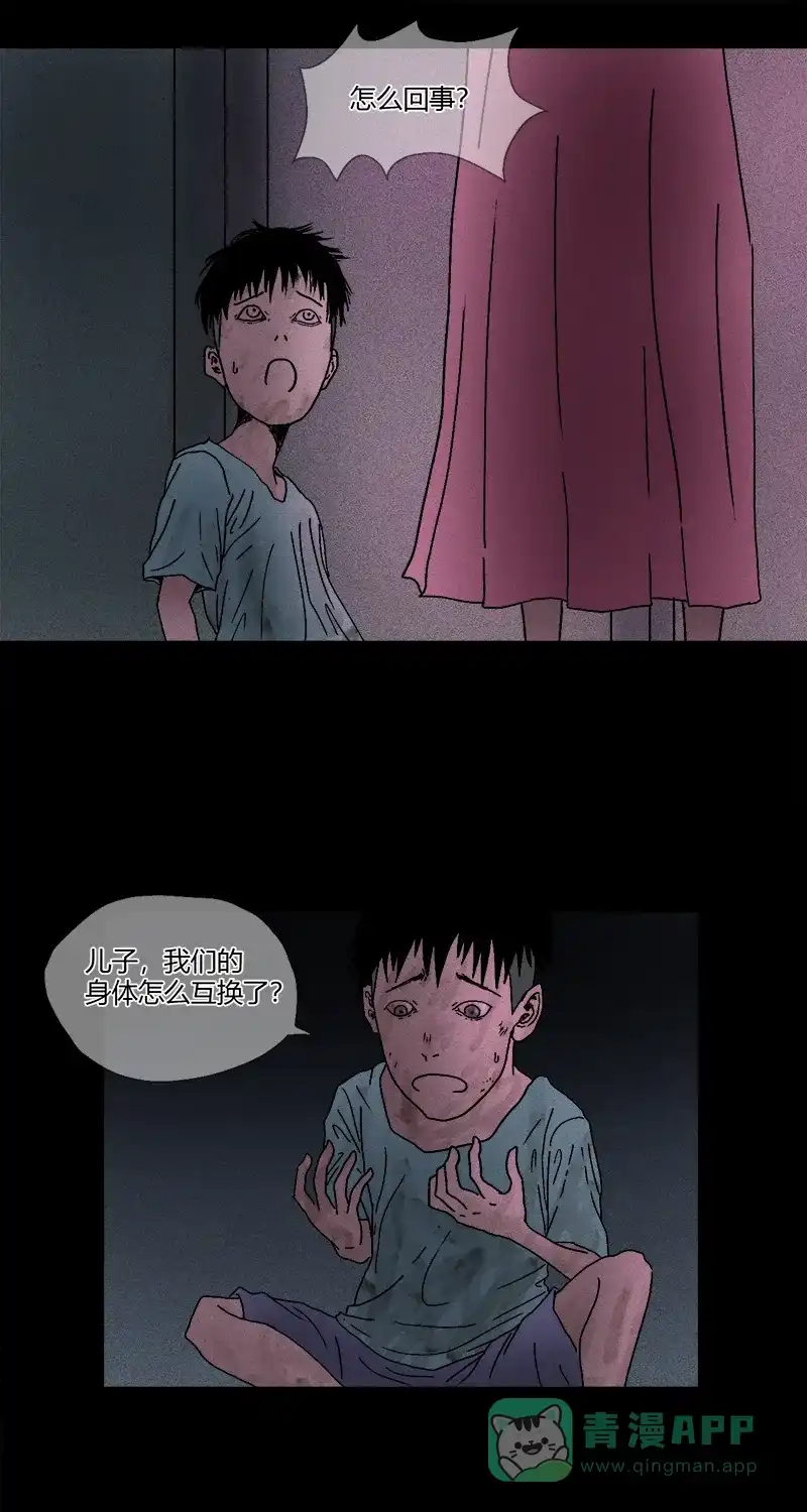 《不可描述》[第8话] 权力的游戏 第16页