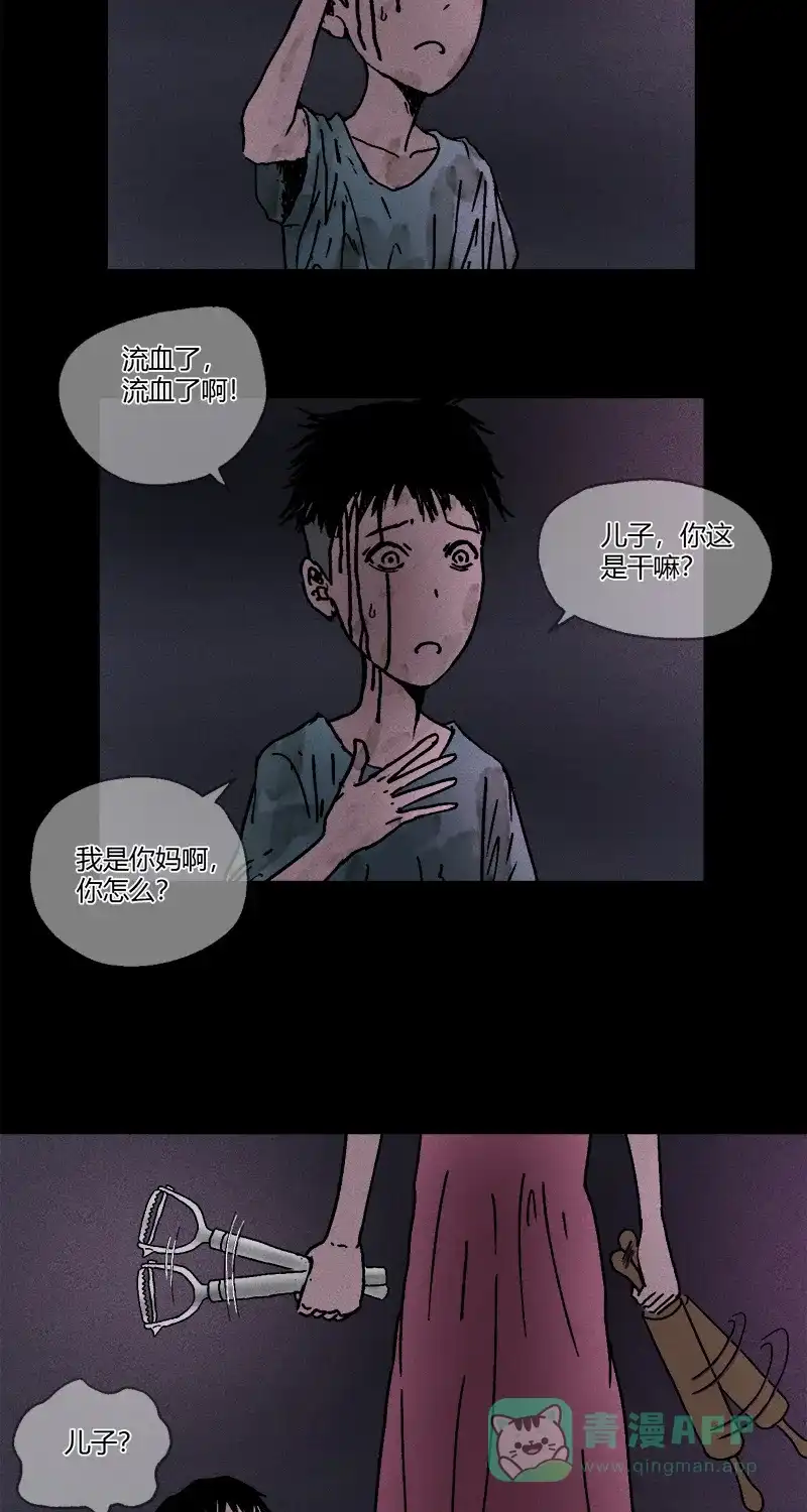 《不可描述》[第8话] 权力的游戏 第21页