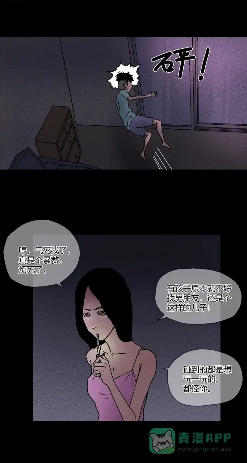 《不可描述》[第8话] 权力的游戏 第8页