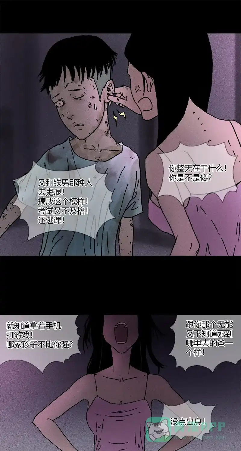 《不可描述》[第8话] 权力的游戏 第3页