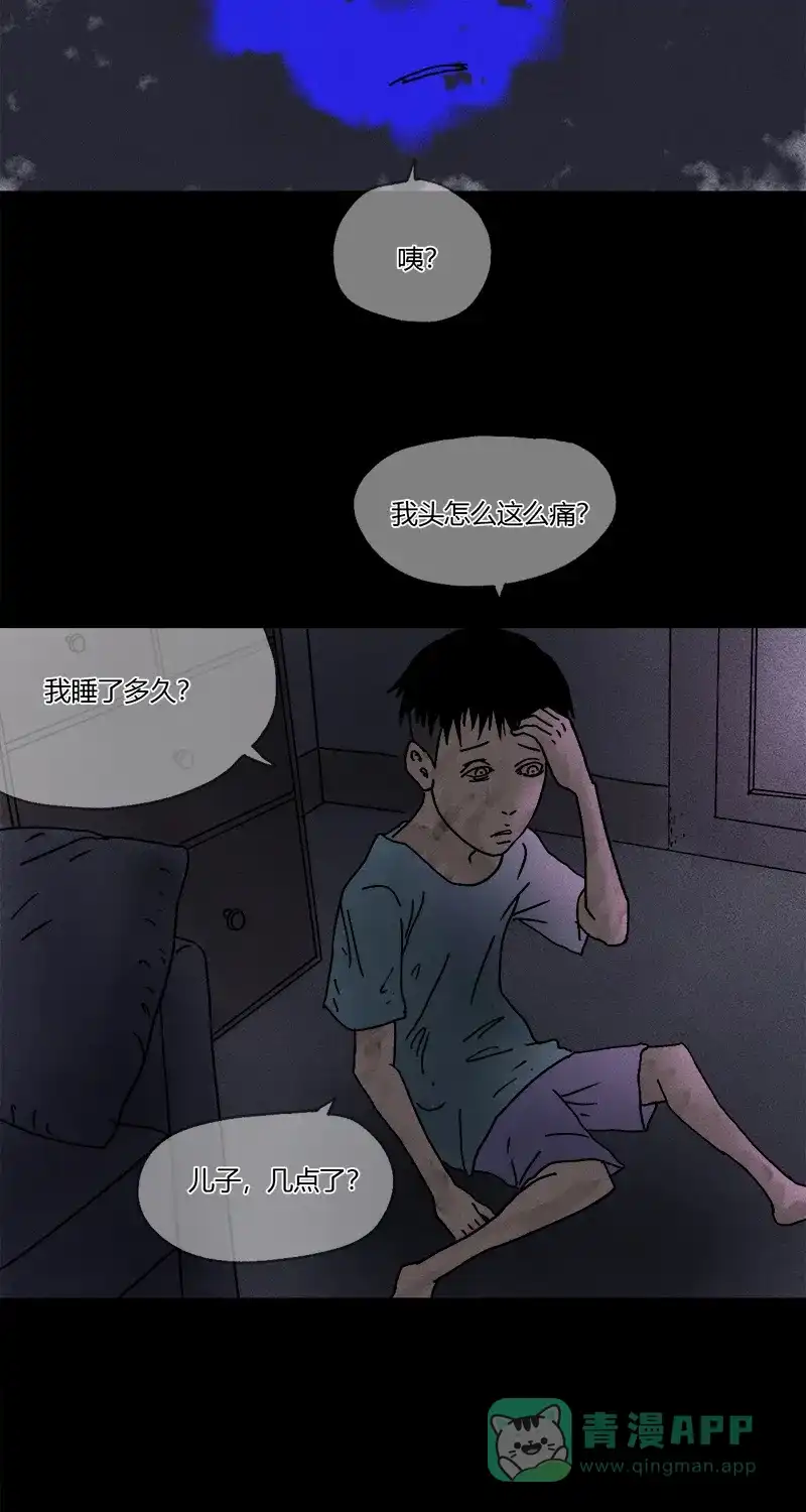 《不可描述》[第8话] 权力的游戏 第14页