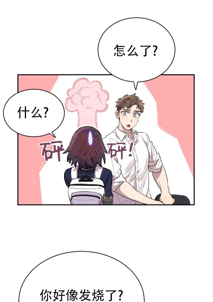 《不可能如此傻瓜》第01话 第77页