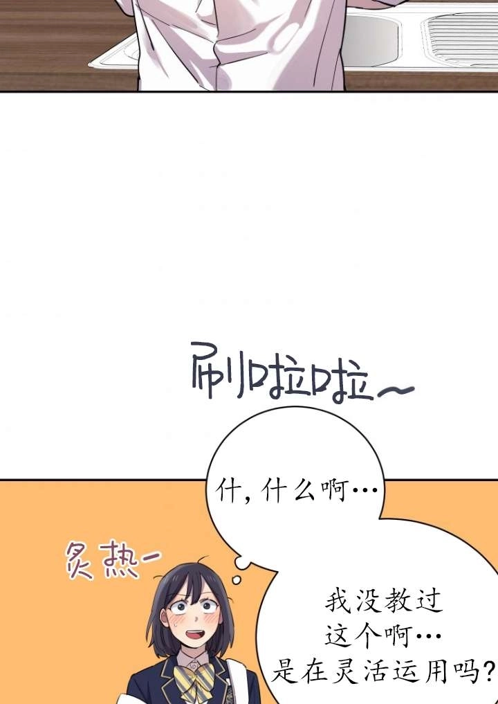 《不可能如此傻瓜》第01话 第82页