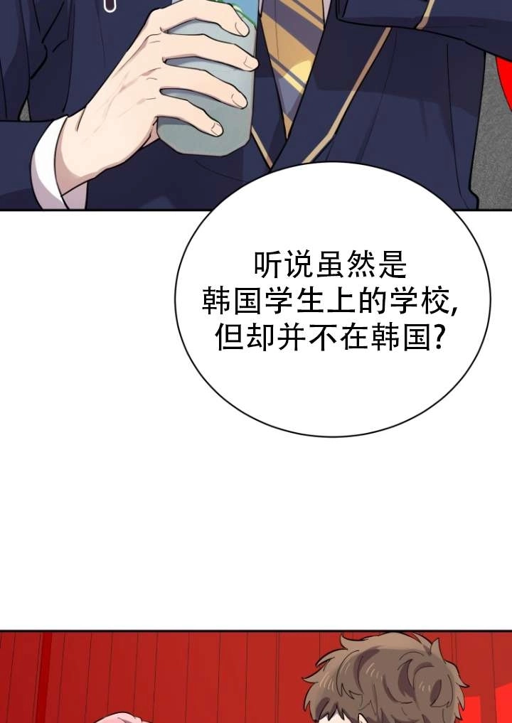 《不可能如此傻瓜》第01话 第29页