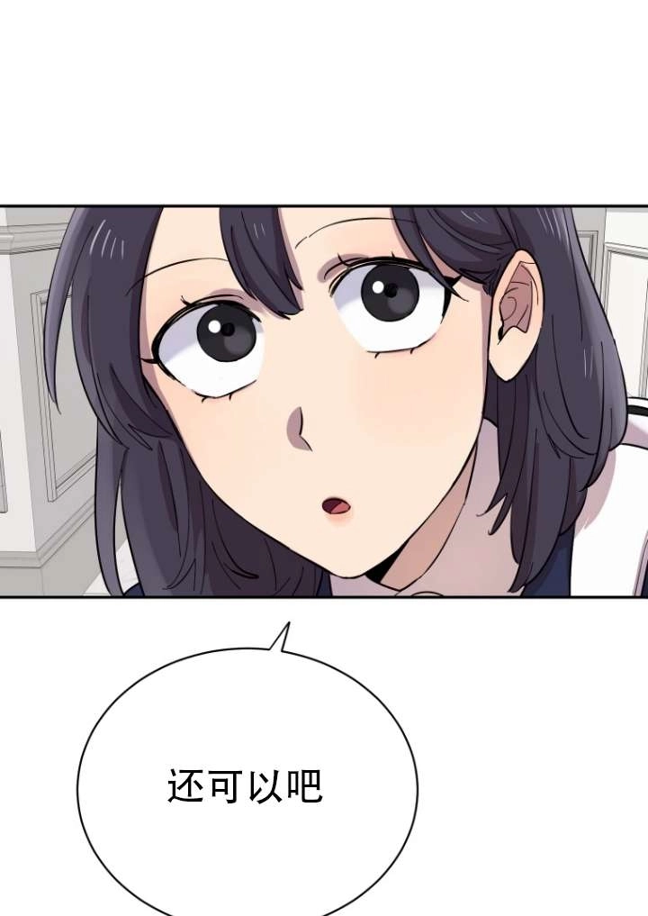 《不可能如此傻瓜》第01话 第68页