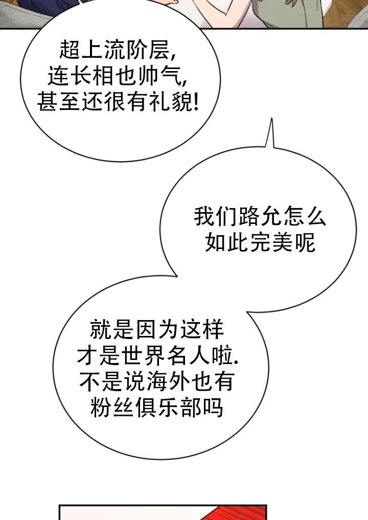 《不可能如此傻瓜》第01话 第36页