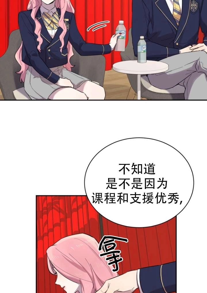 《不可能如此傻瓜》第01话 第26页