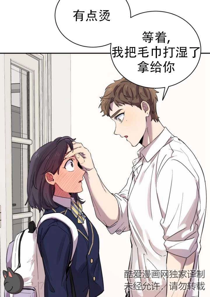 《不可能如此傻瓜》第01话 第79页