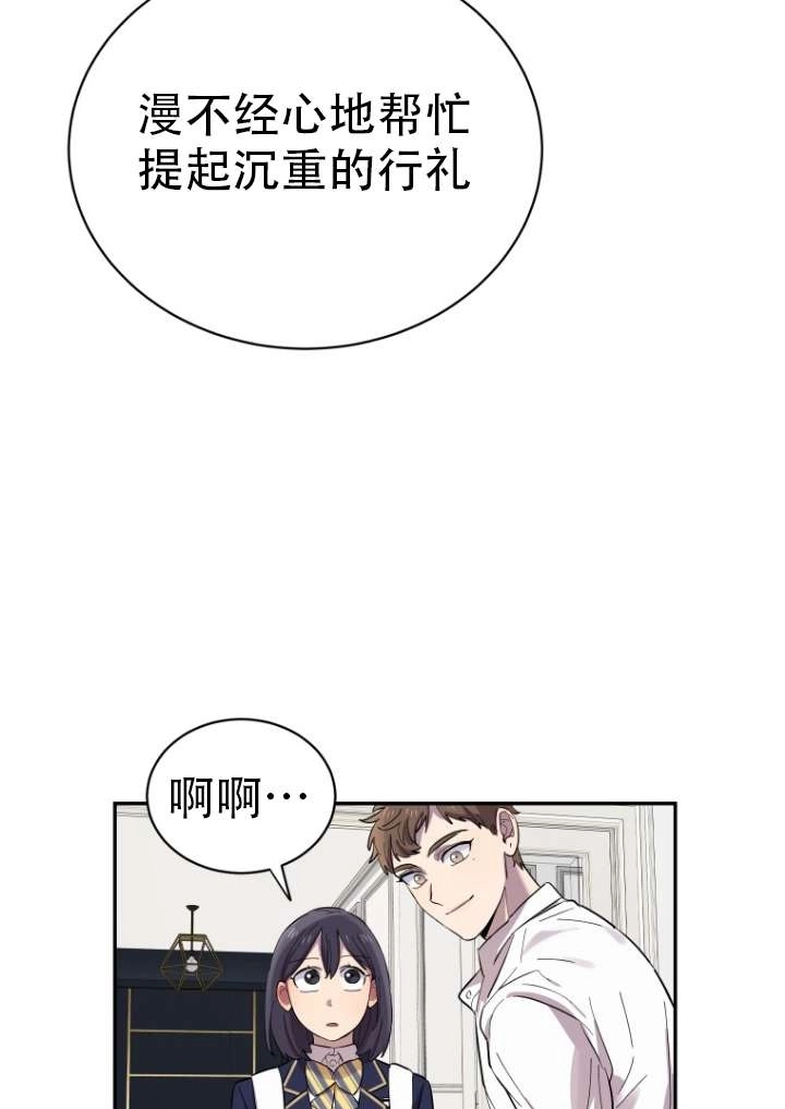 《不可能如此傻瓜》第01话 第75页