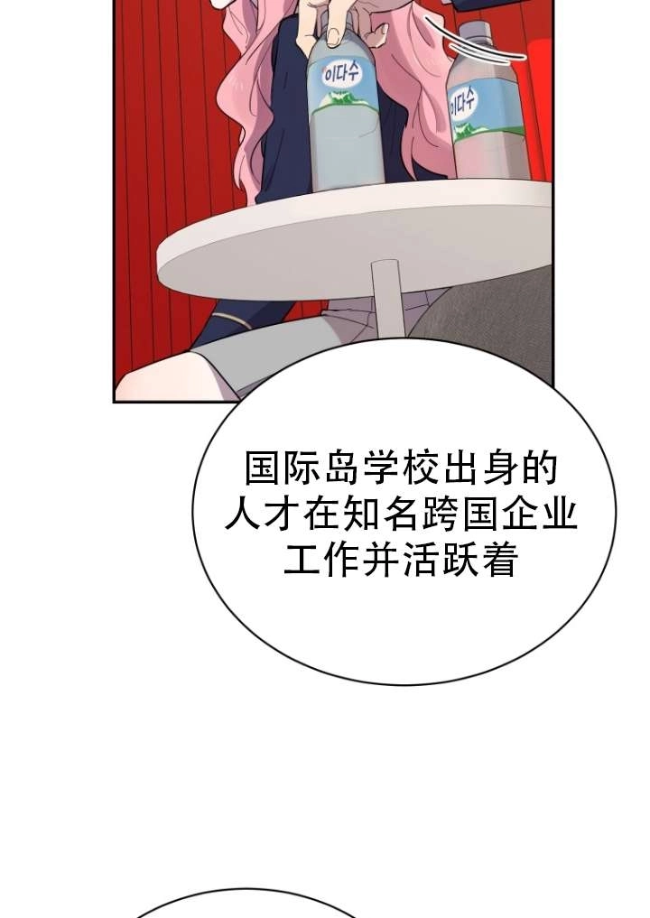 《不可能如此傻瓜》第01话 第27页