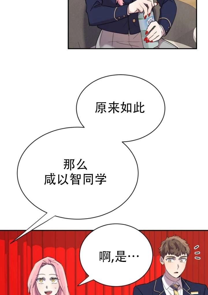 《不可能如此傻瓜》第01话 第25页