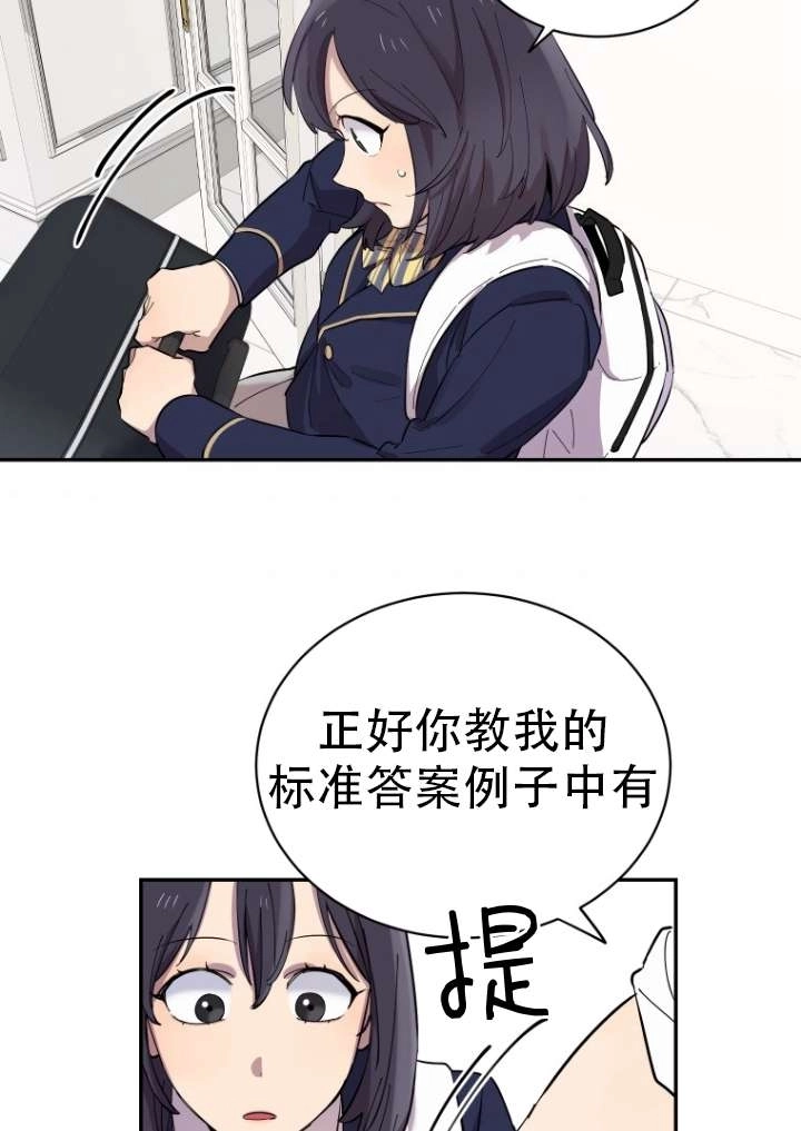 《不可能如此傻瓜》第01话 第72页