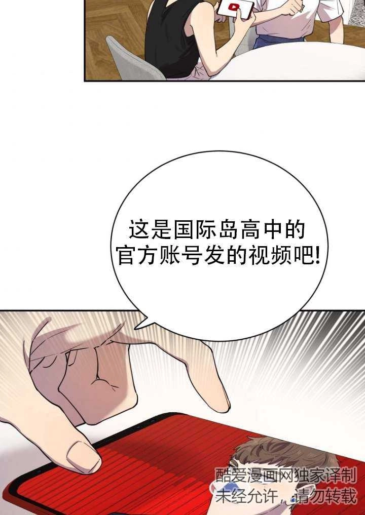 《不可能如此傻瓜》第01话 第10页