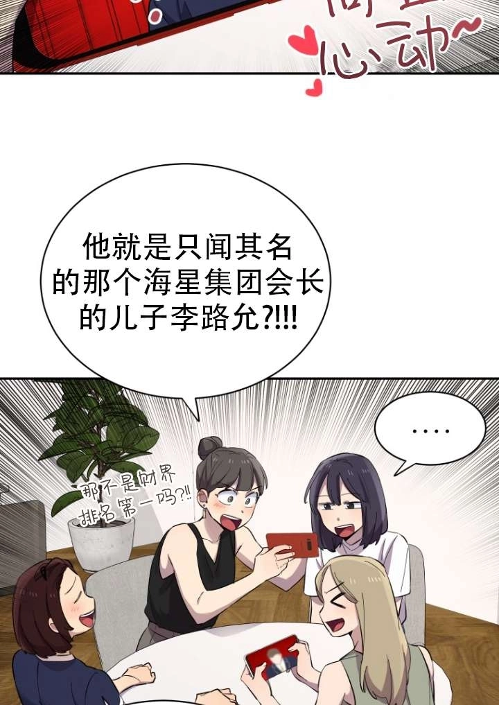 《不可能如此傻瓜》第01话 第35页