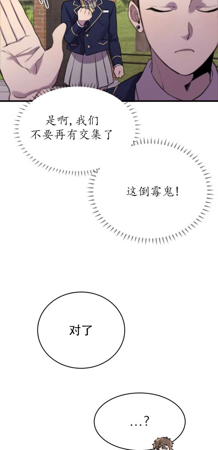 《不可能如此傻瓜》第10话 第58页