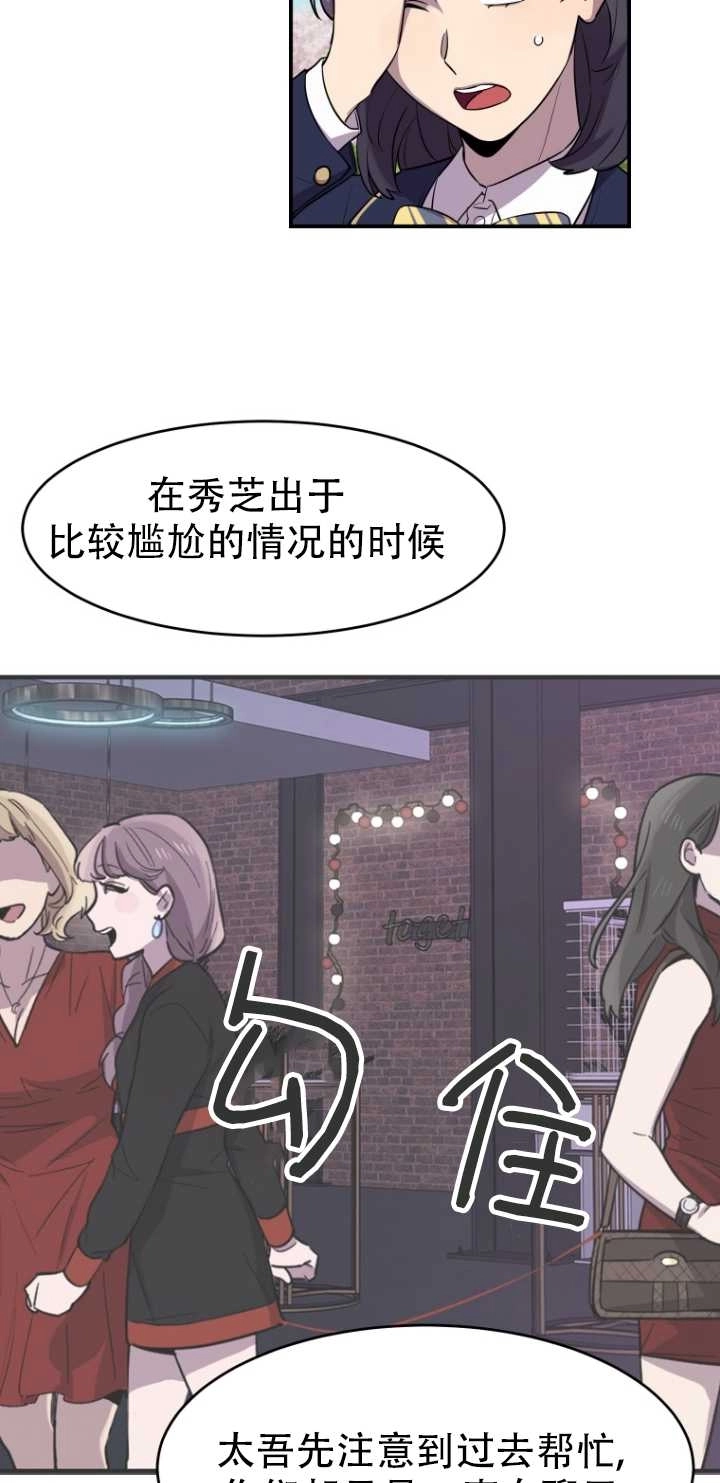 《不可能如此傻瓜》第10话 第13页
