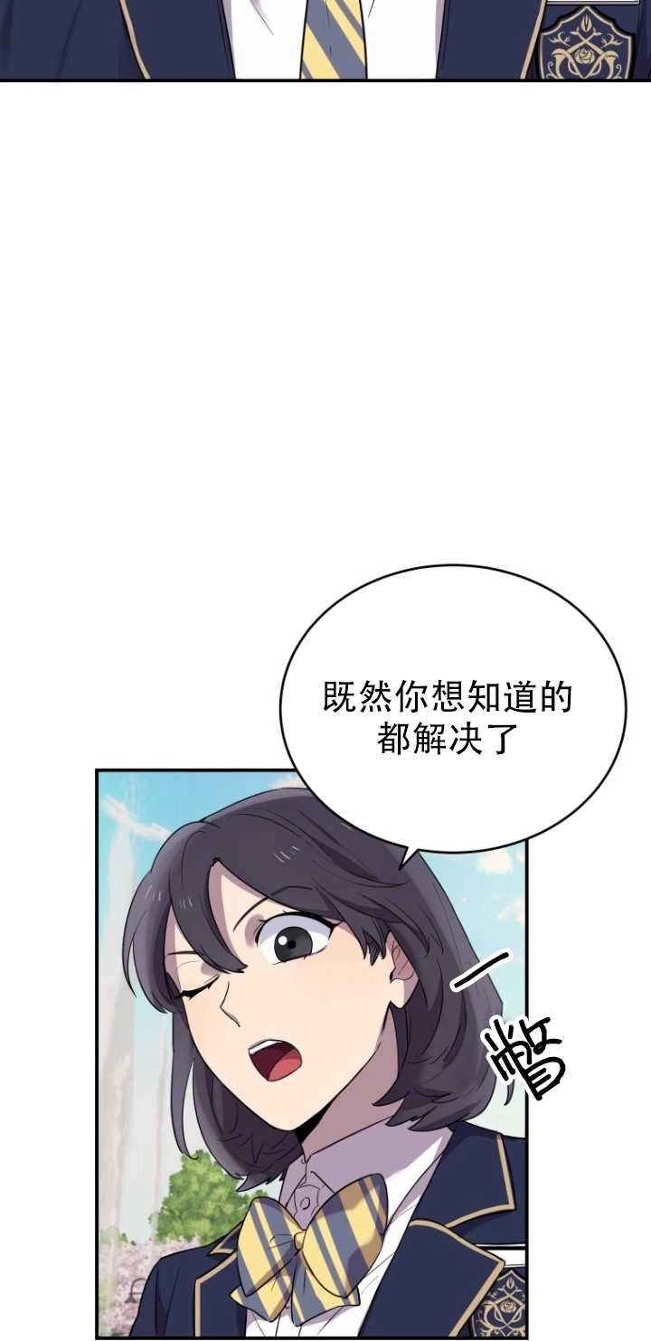 《不可能如此傻瓜》第10话 第33页