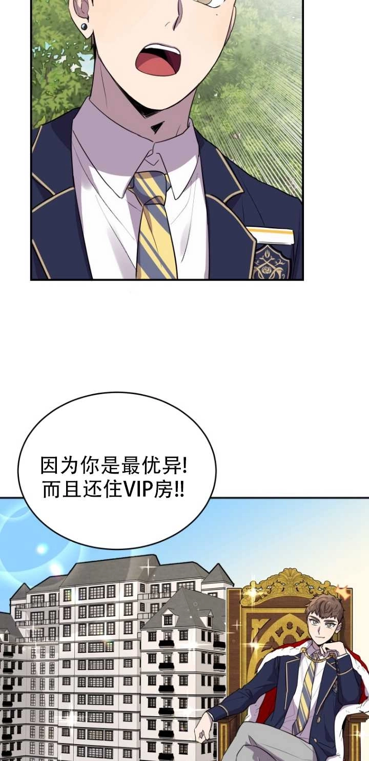 《不可能如此傻瓜》第10话 第30页