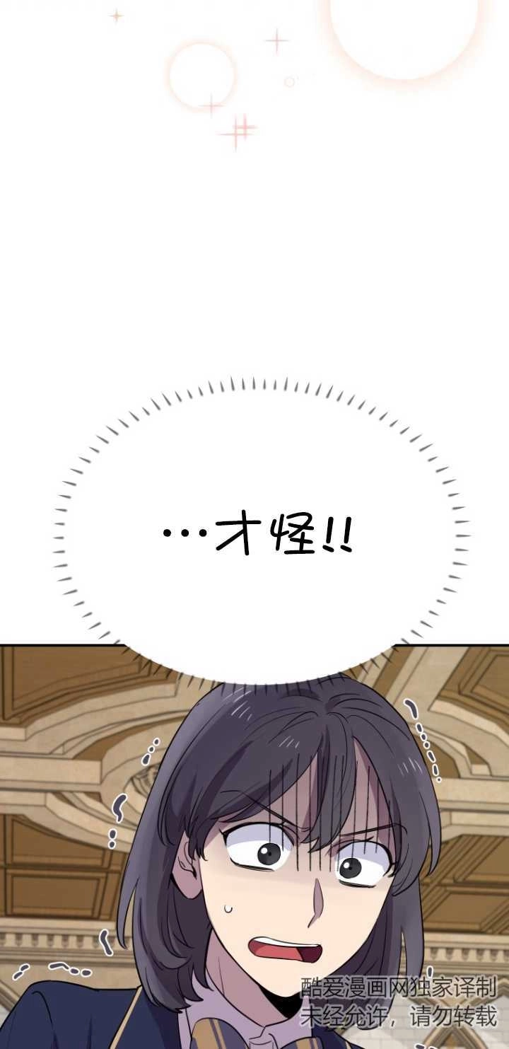《不可能如此傻瓜》第10话 第64页
