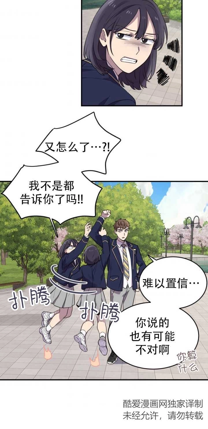 《不可能如此傻瓜》第10话 第35页