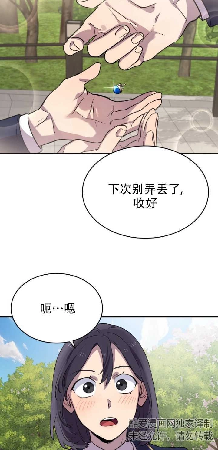 《不可能如此傻瓜》第10话 第53页