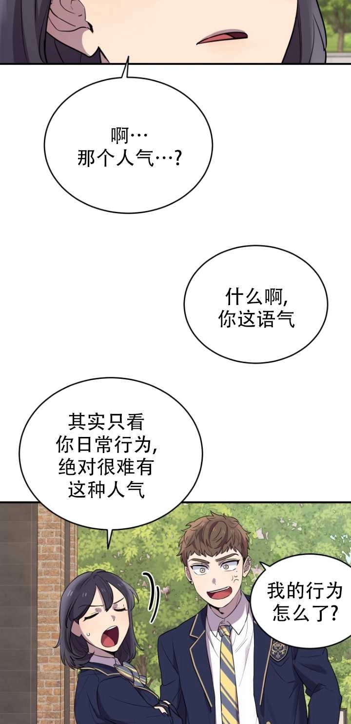 《不可能如此傻瓜》第10话 第18页