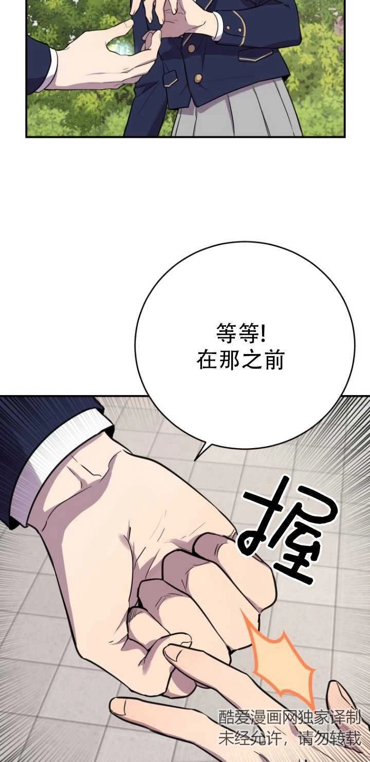 《不可能如此傻瓜》第10话 第8页