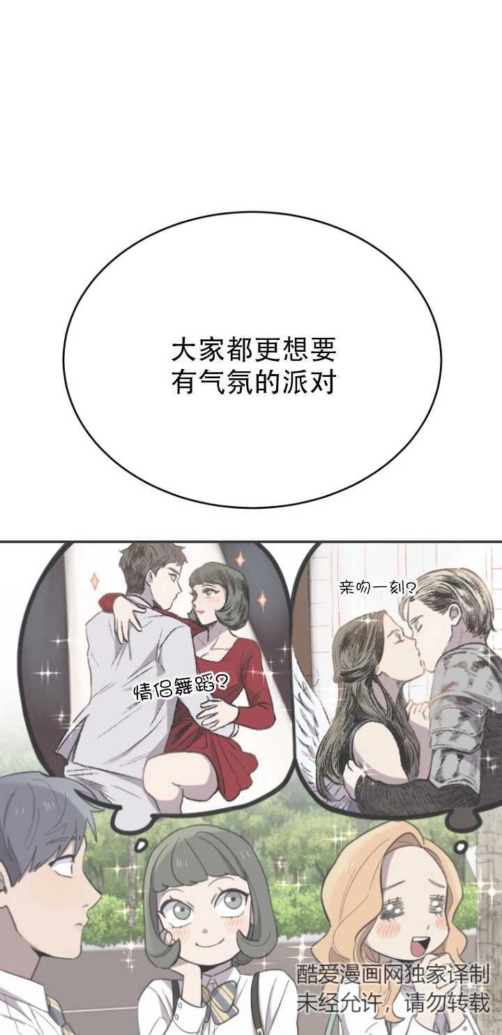 《不可能如此傻瓜》第10话 第23页