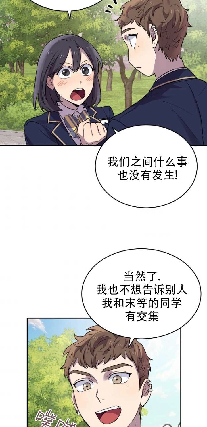 《不可能如此傻瓜》第10话 第56页