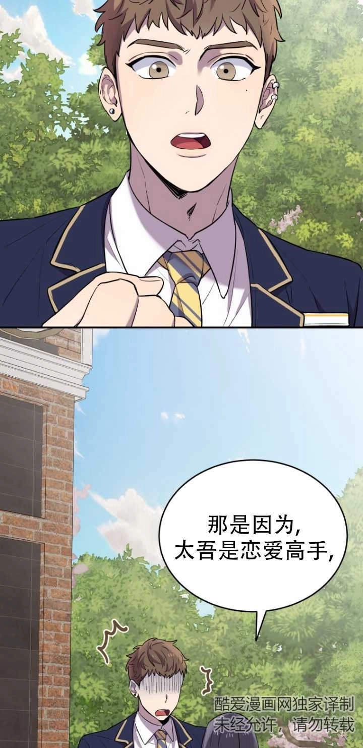 《不可能如此傻瓜》第10话 第10页