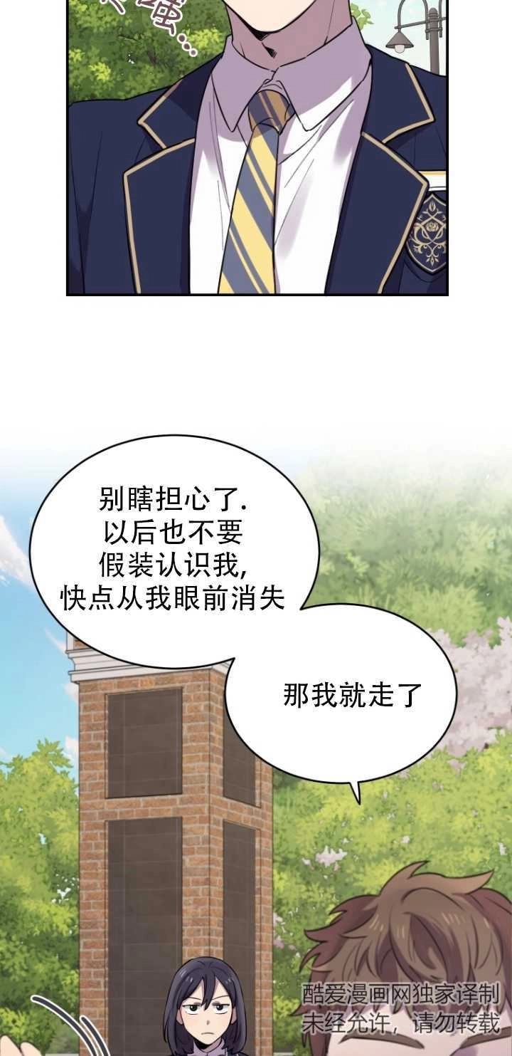 《不可能如此傻瓜》第10话 第57页