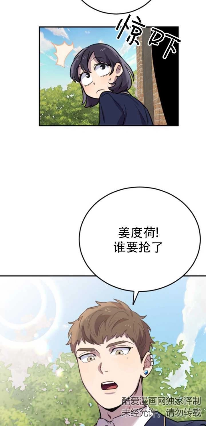 《不可能如此傻瓜》第10话 第2页