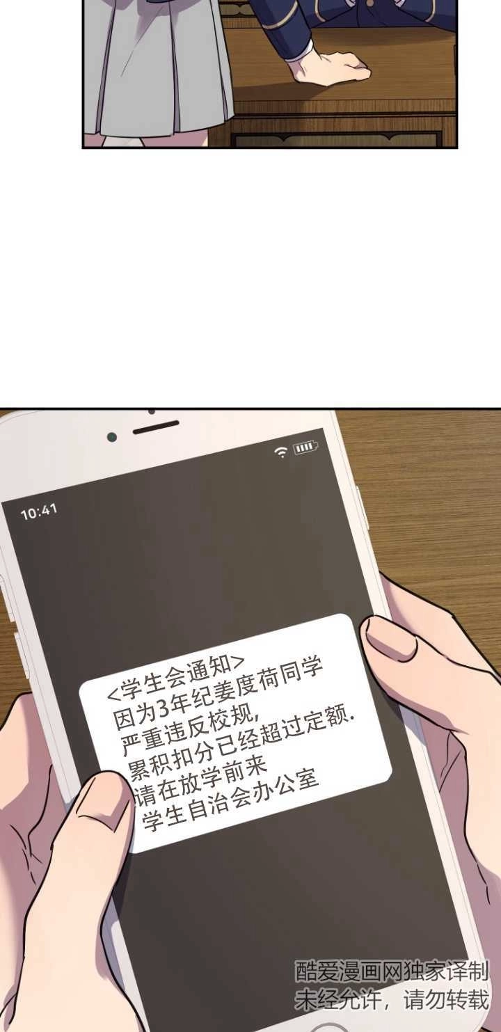 《不可能如此傻瓜》第10话 第68页