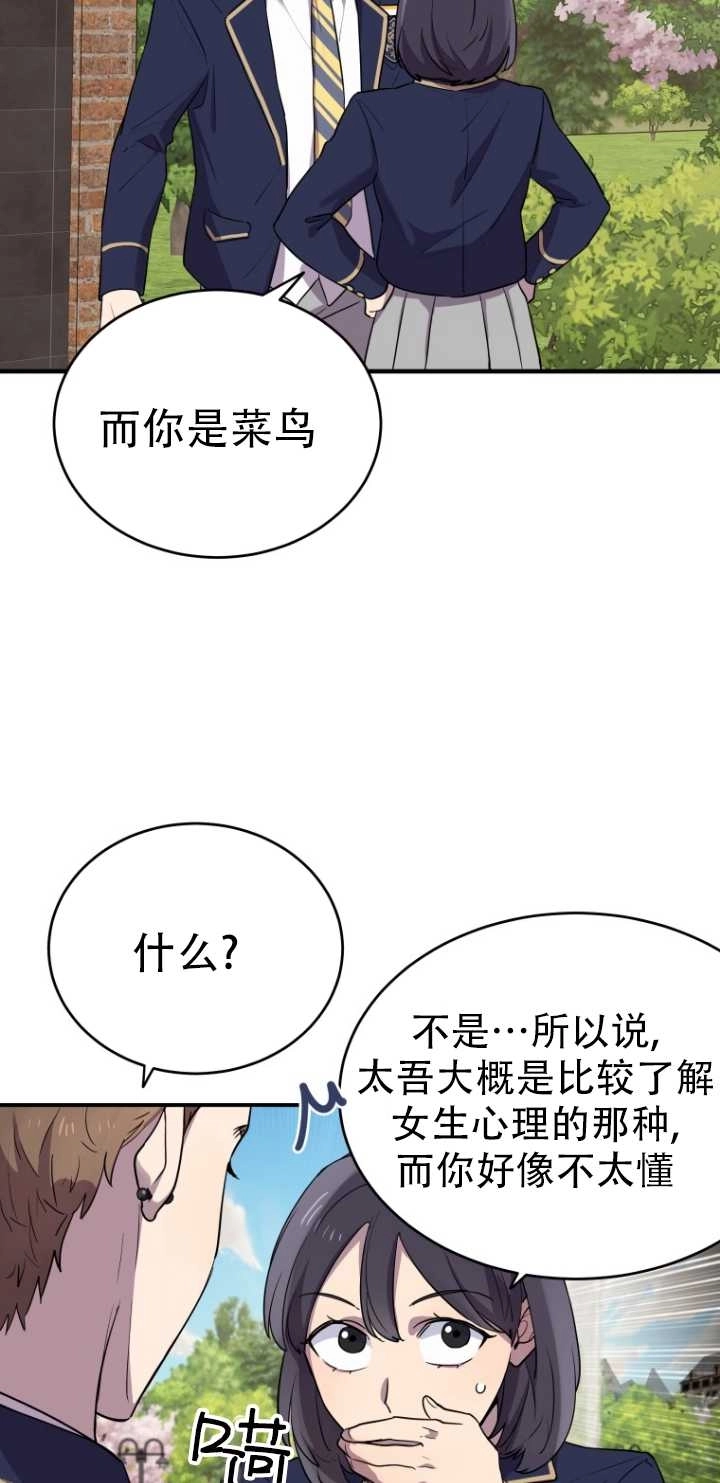 《不可能如此傻瓜》第10话 第11页
