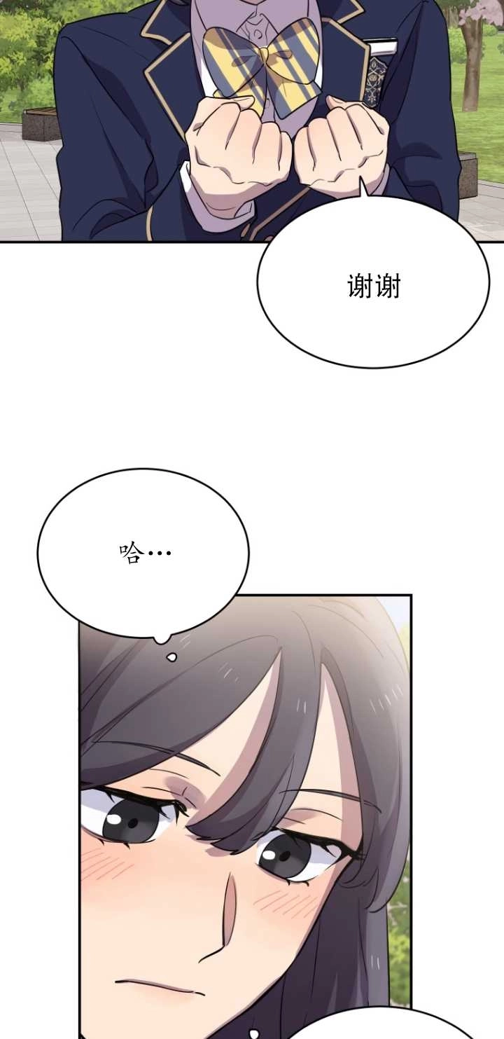 《不可能如此傻瓜》第10话 第54页