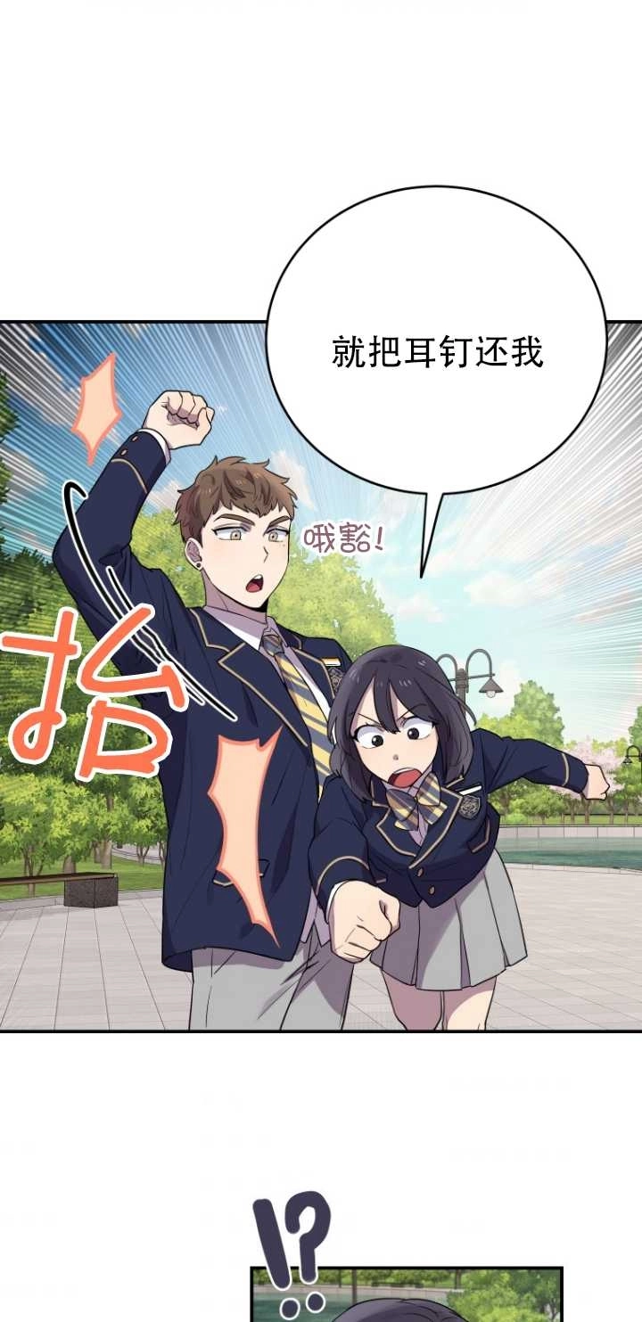 《不可能如此傻瓜》第10话 第34页