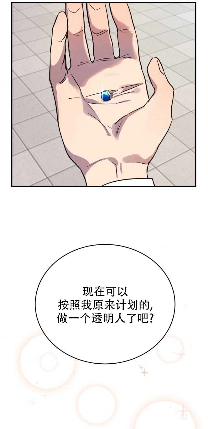 《不可能如此傻瓜》第10话 第63页