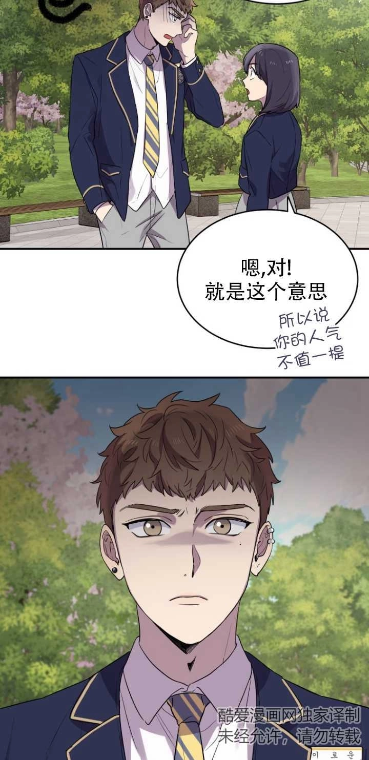《不可能如此傻瓜》第10话 第32页