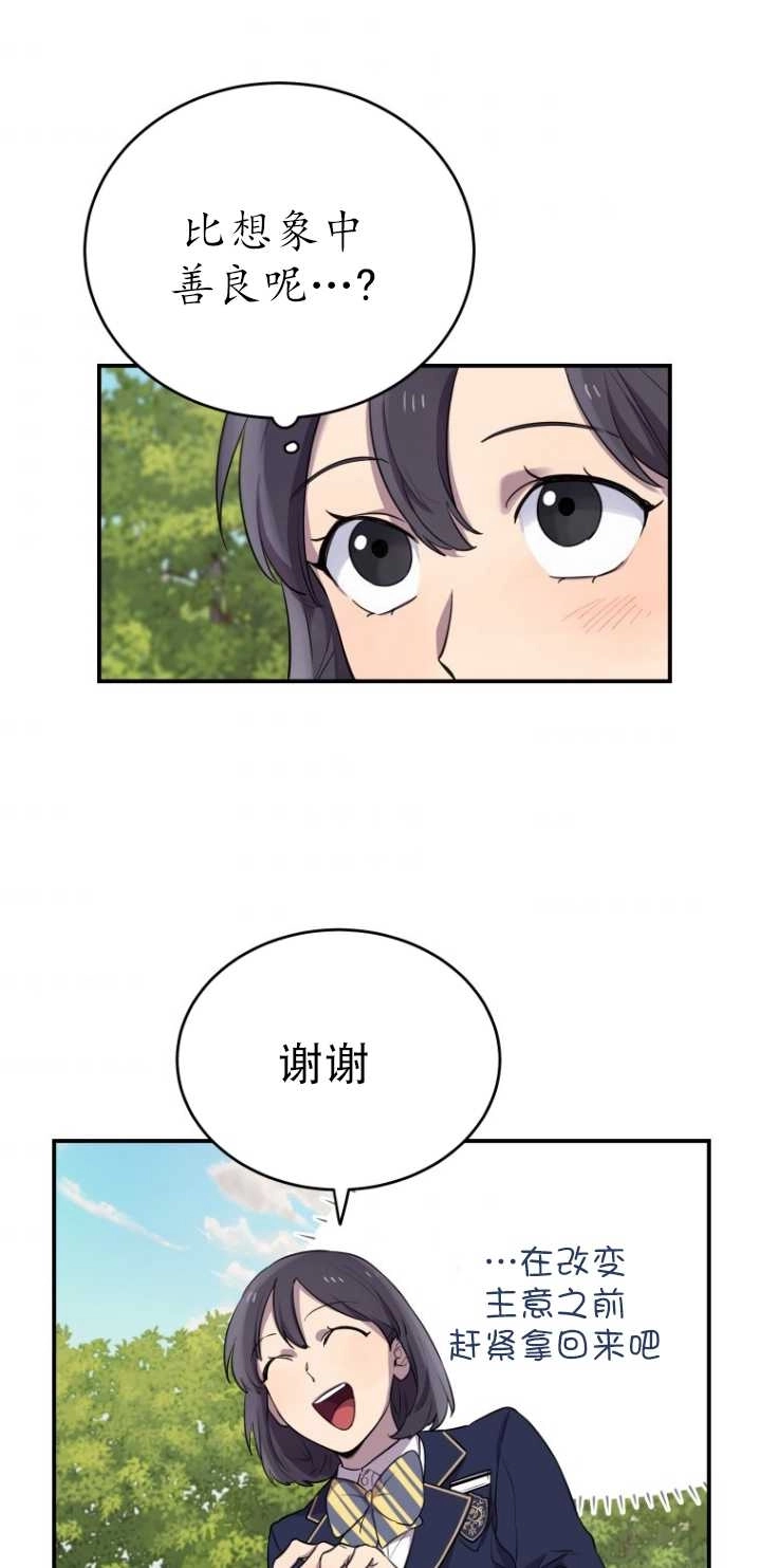 《不可能如此傻瓜》第10话 第7页