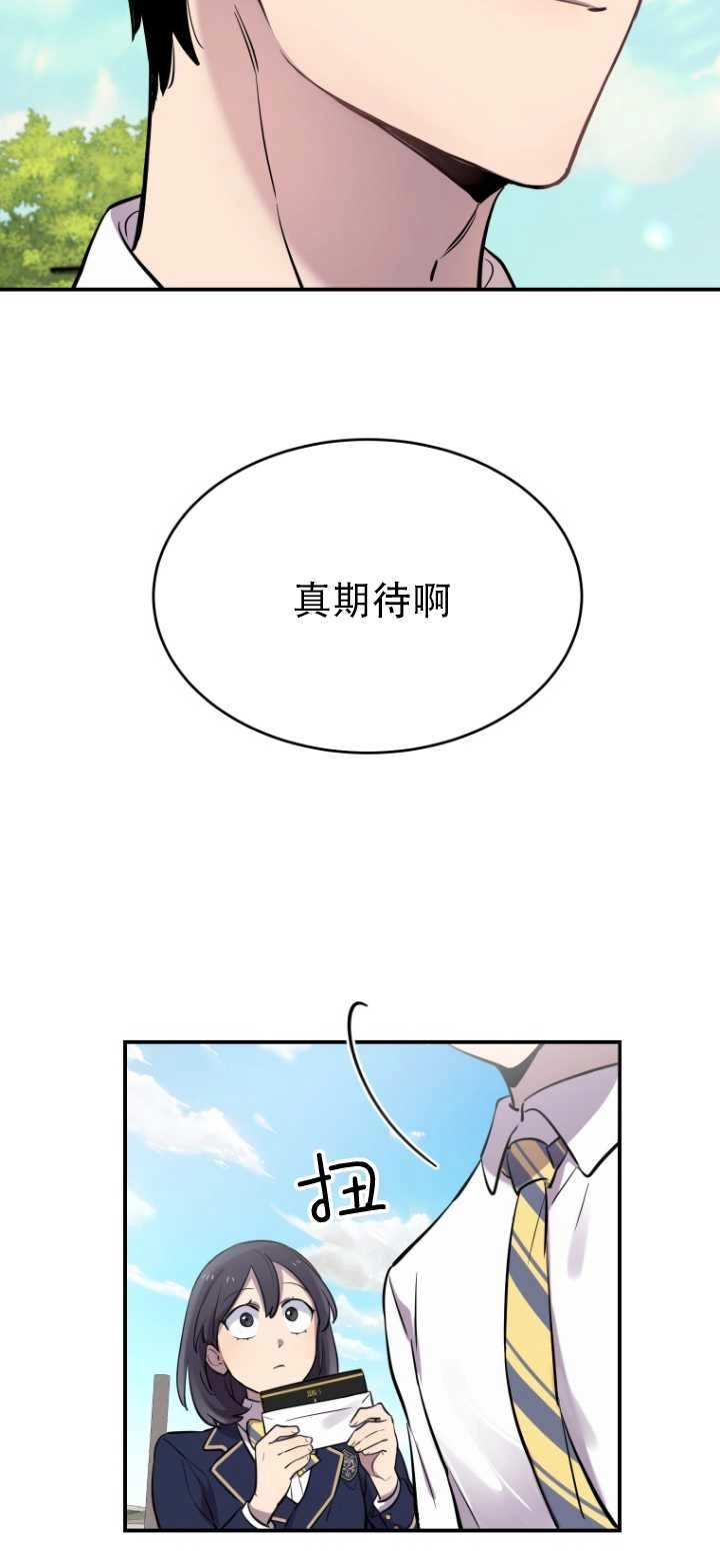 《不可能如此傻瓜》第11话 第12页