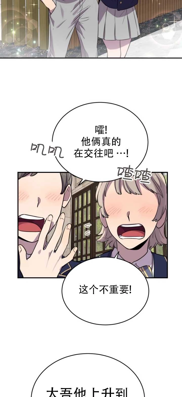 《不可能如此傻瓜》第11话 第57页