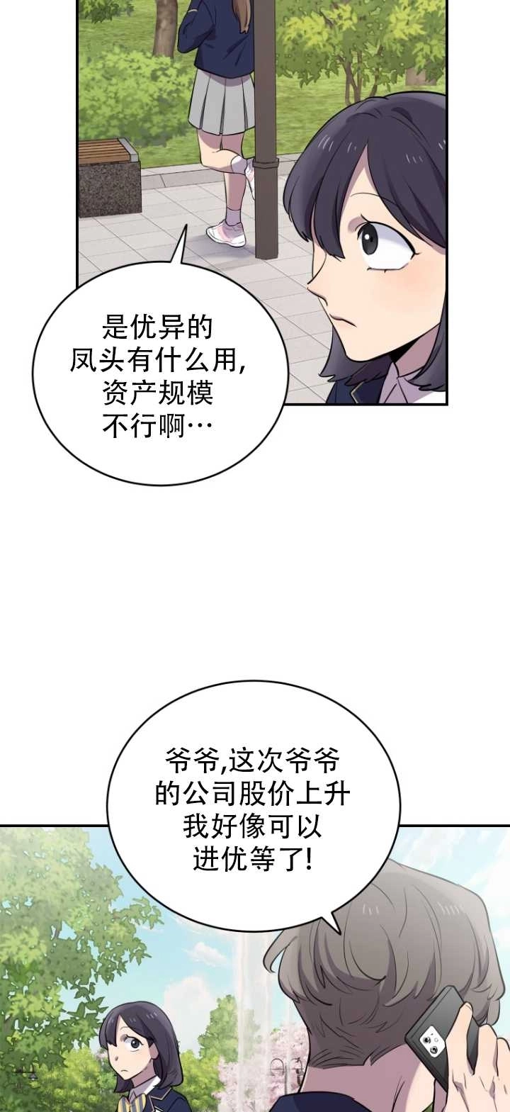 《不可能如此傻瓜》第11话 第25页